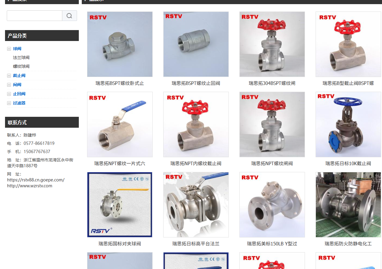 瑞思拓阀门集团有限公司