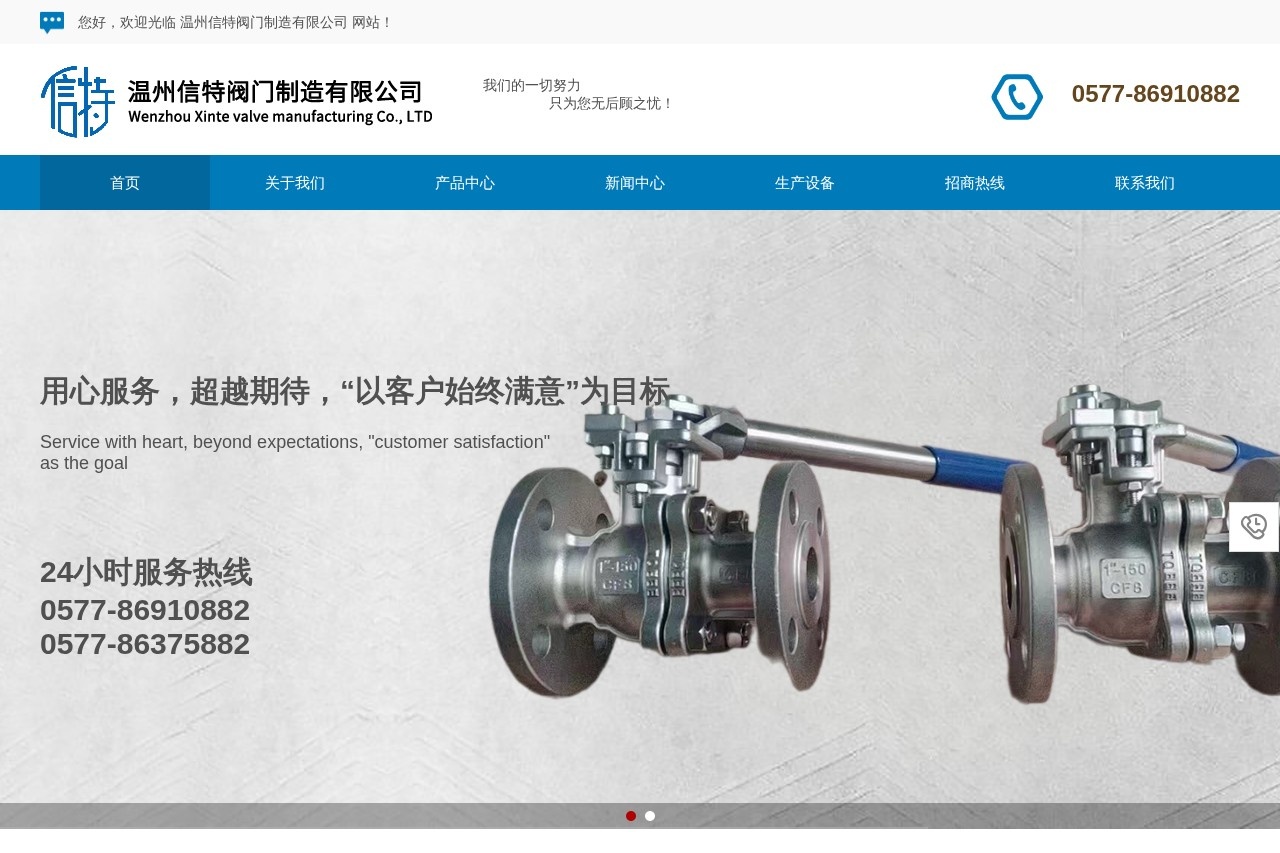 温州信特阀门制造有限公司