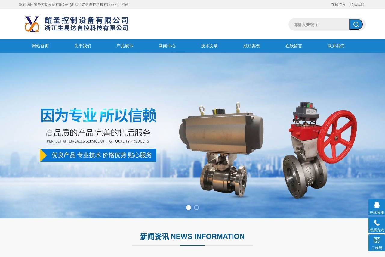 浙江耀圣流体控制设备有限公司