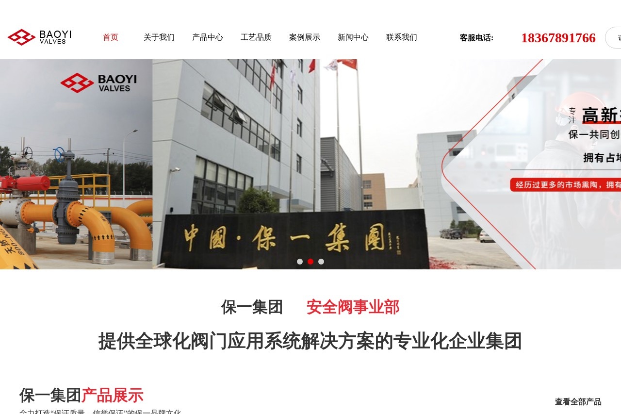 保一集团有限公司