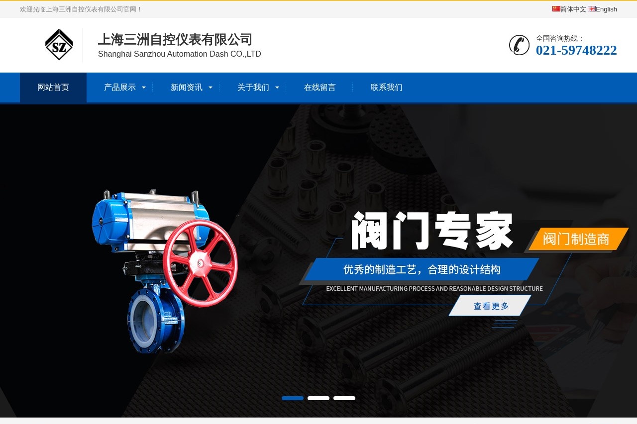 上海三洲自控仪表有限公司