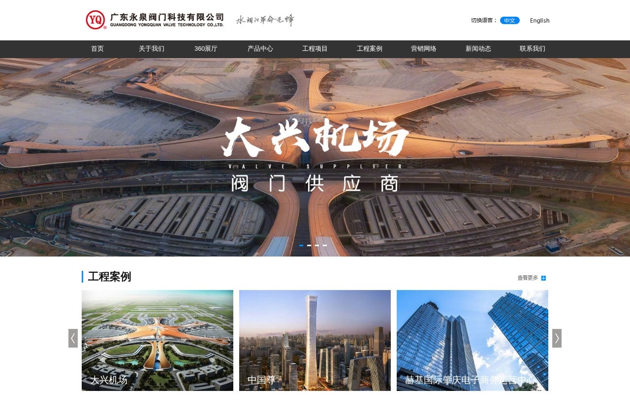 广东永泉阀门科技有限公司