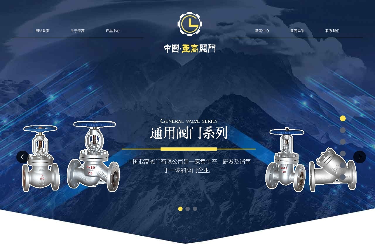 亚高阀门有限公司