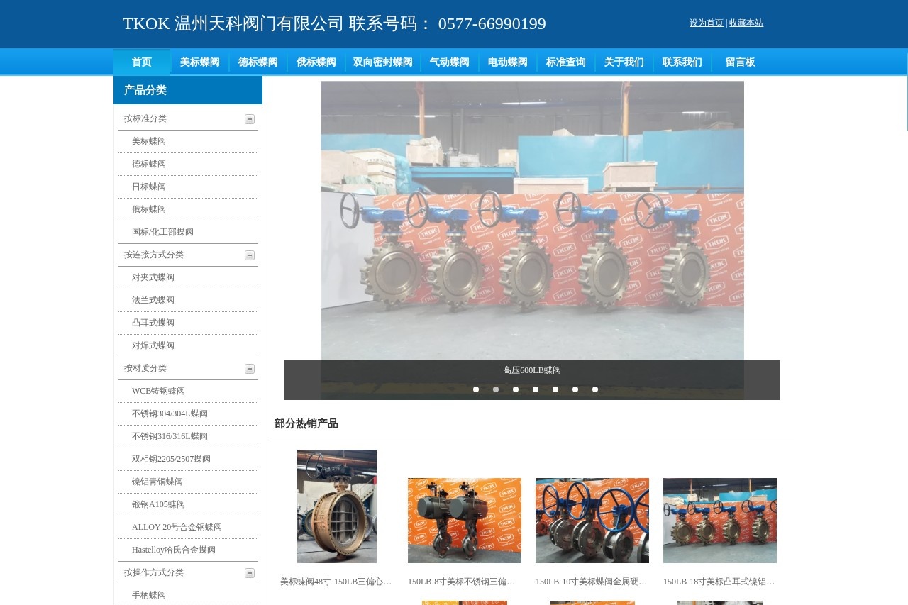 温州天科阀门有限公司