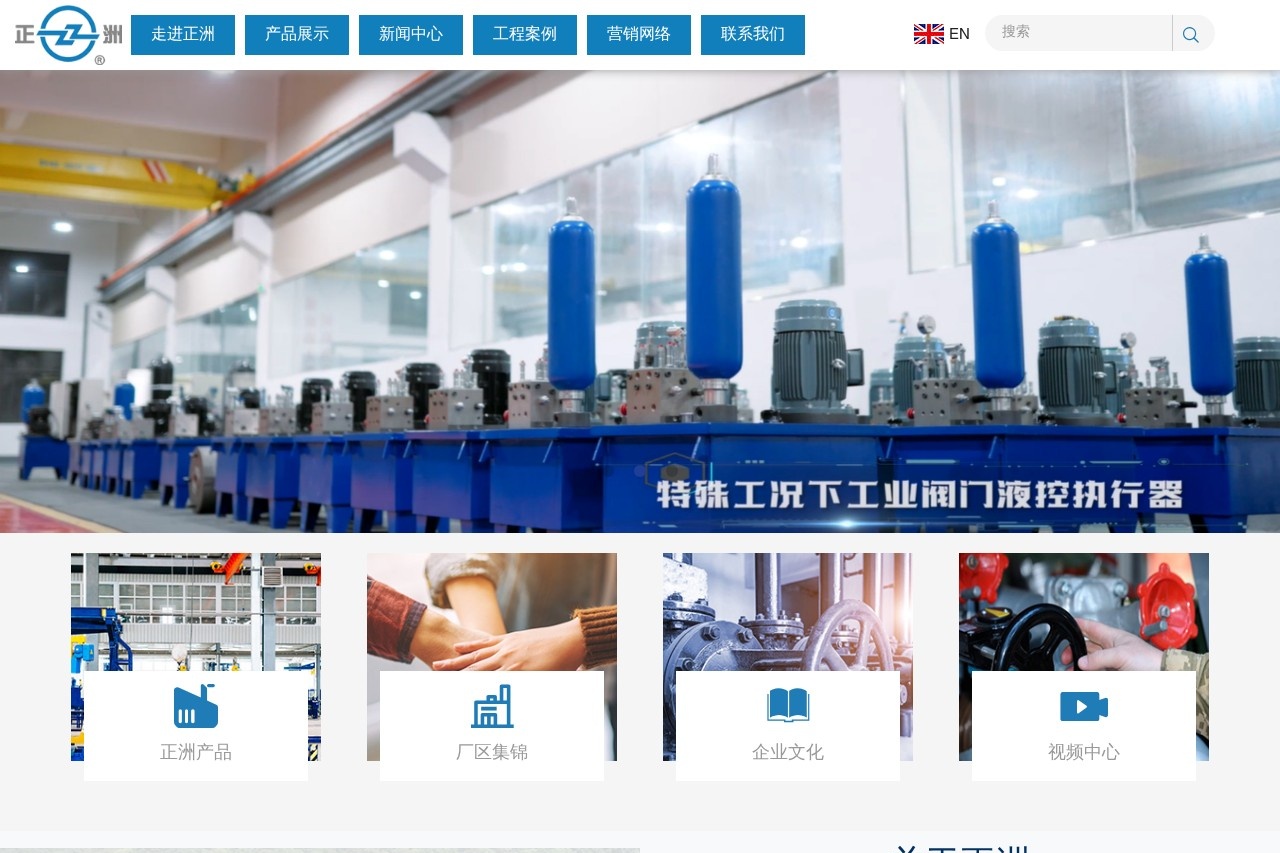 正洲泵阀制造有限公司
