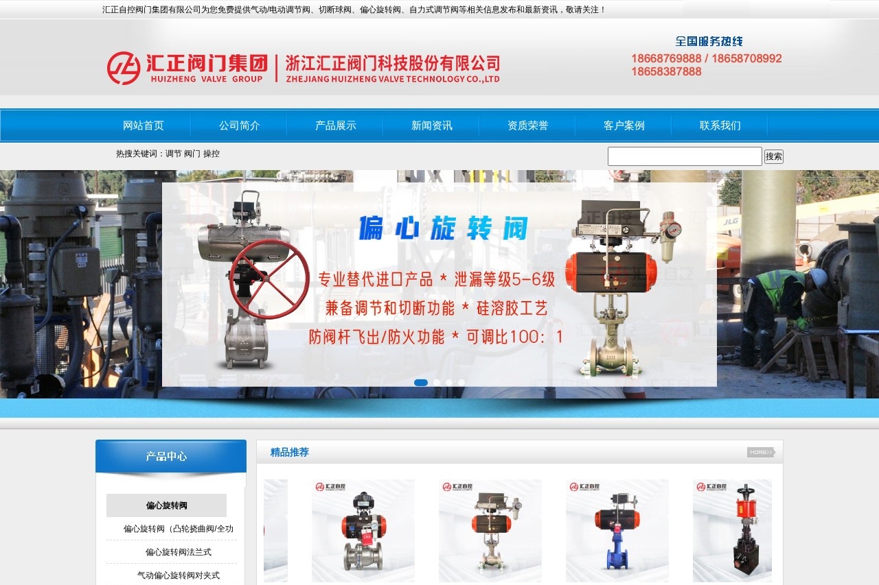 汇正自控阀门集团