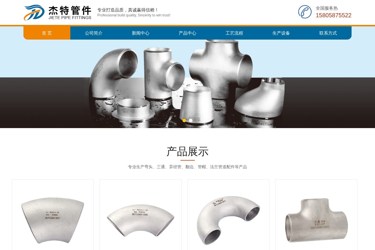 温州市杰特管件有限公司