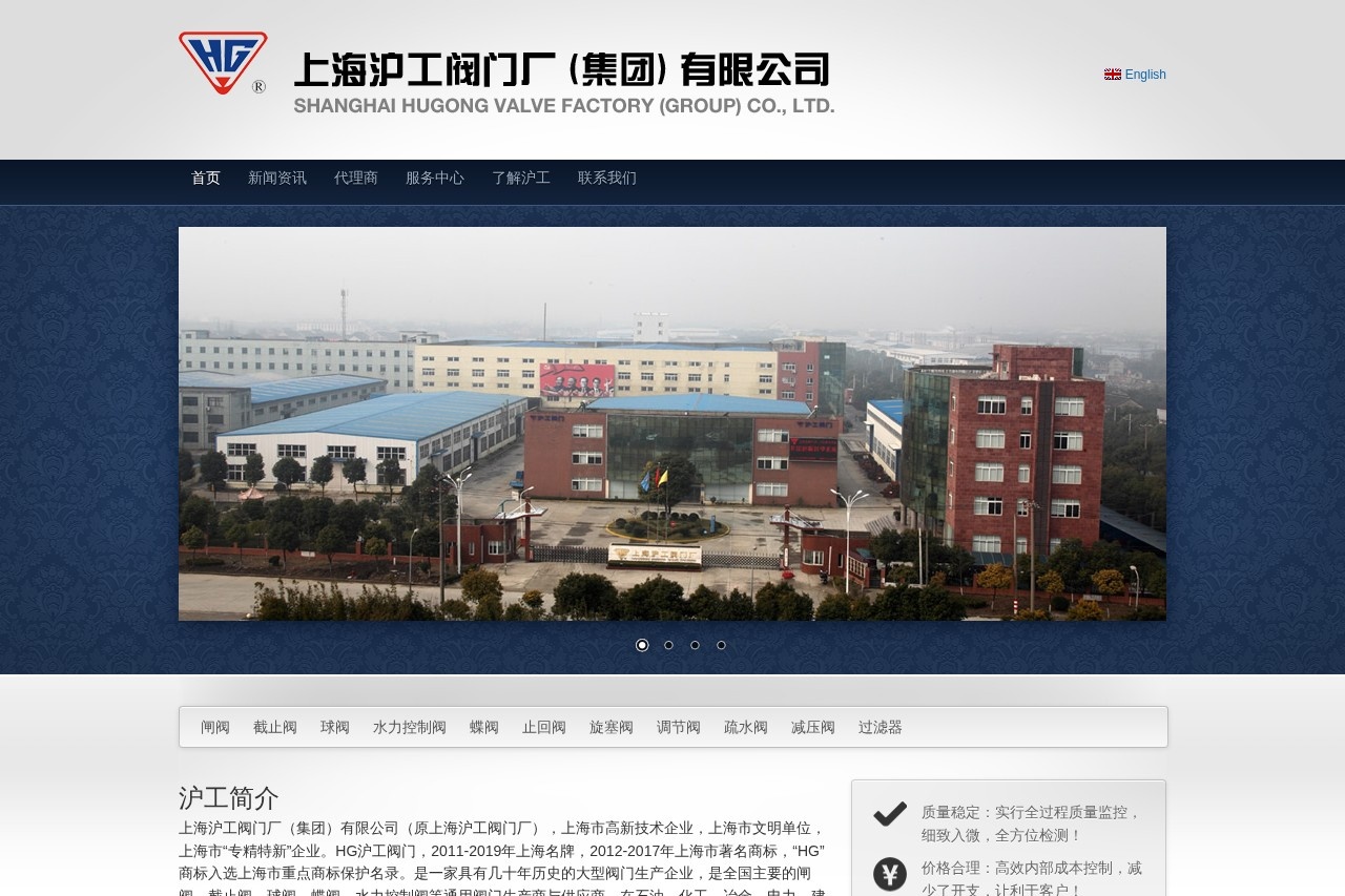 上海沪工阀门厂（集团）有限公司