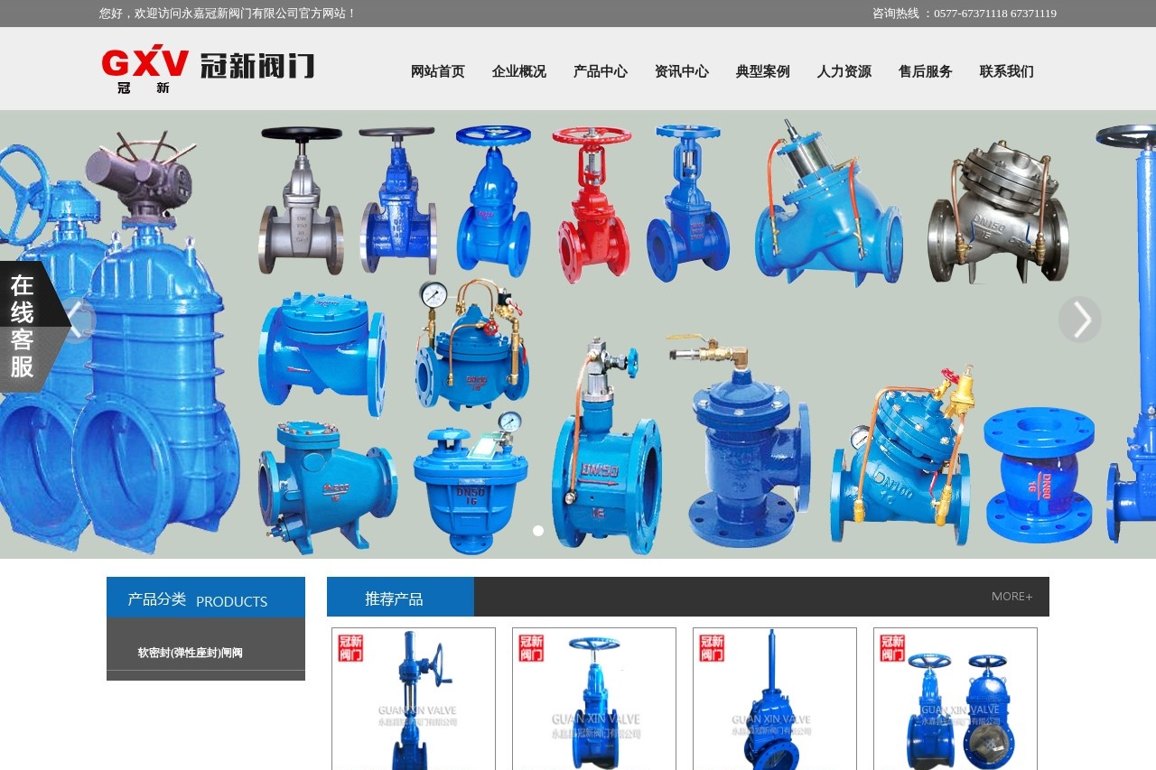 永嘉冠新阀门有限公司