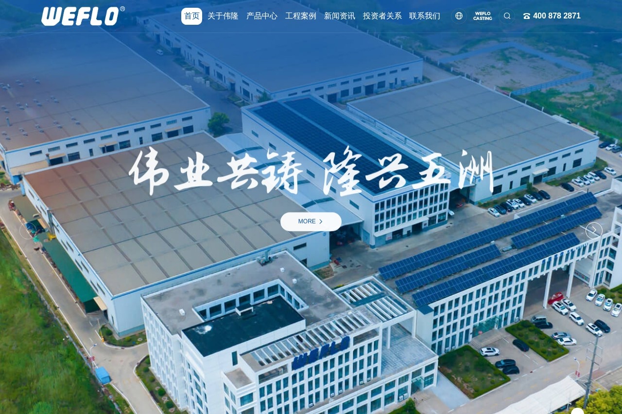 青岛伟隆阀门股份有限公司