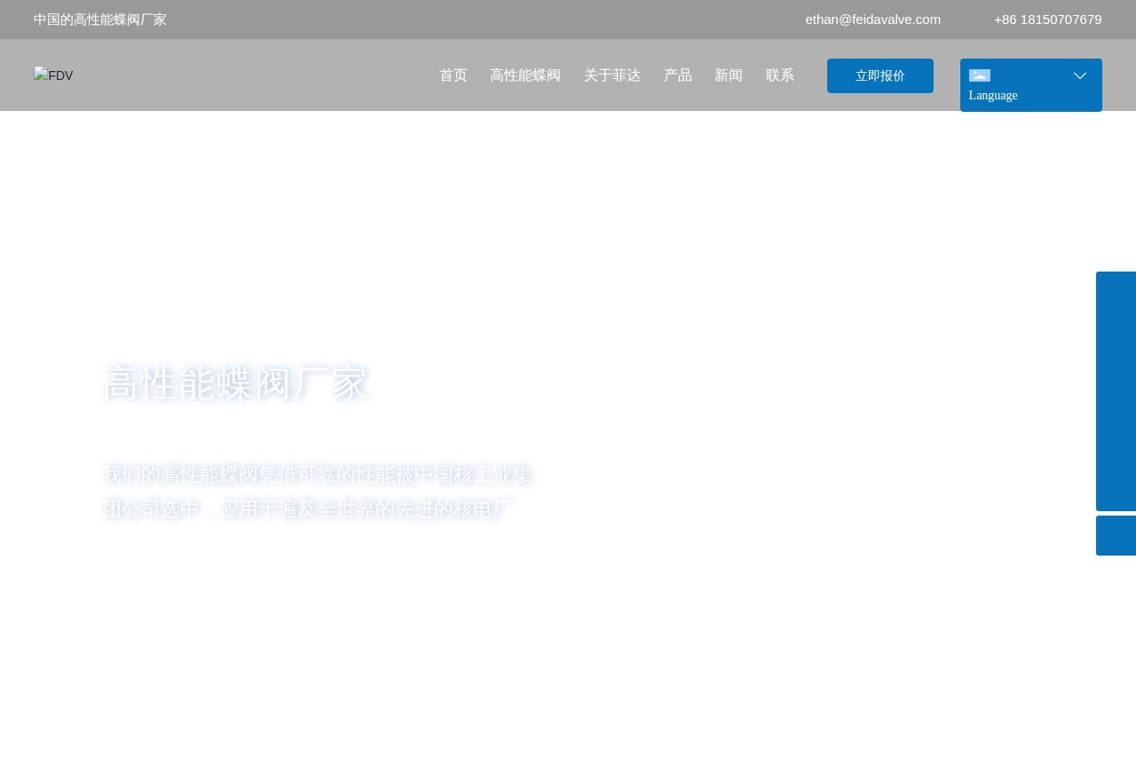 福建菲达阀门科技股份有限公司