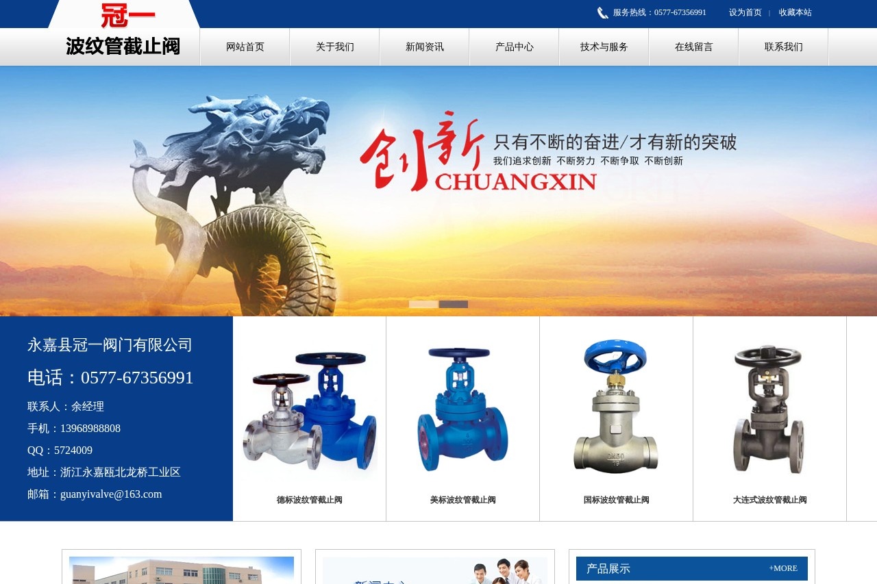 永嘉县冠一阀门有限公司