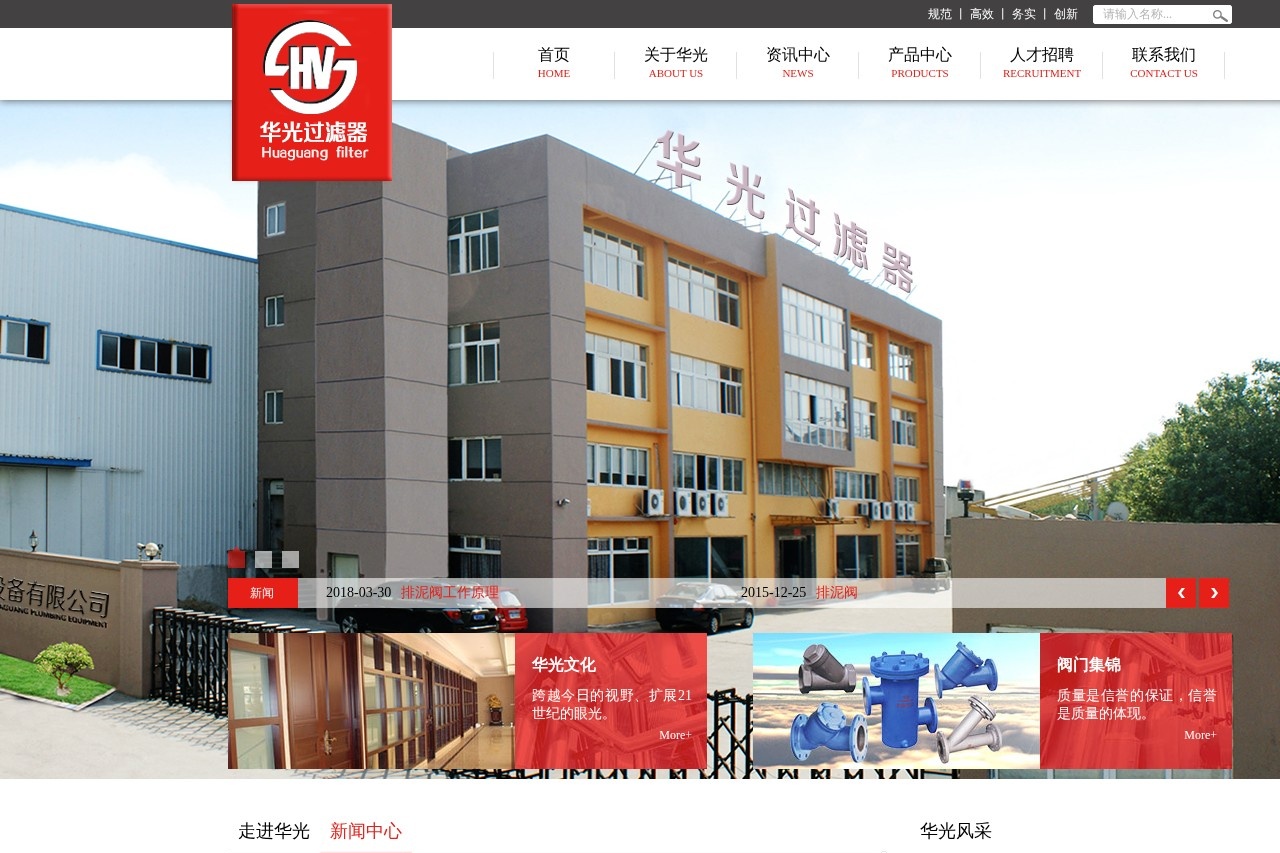 温州华光水暖设备有限公司