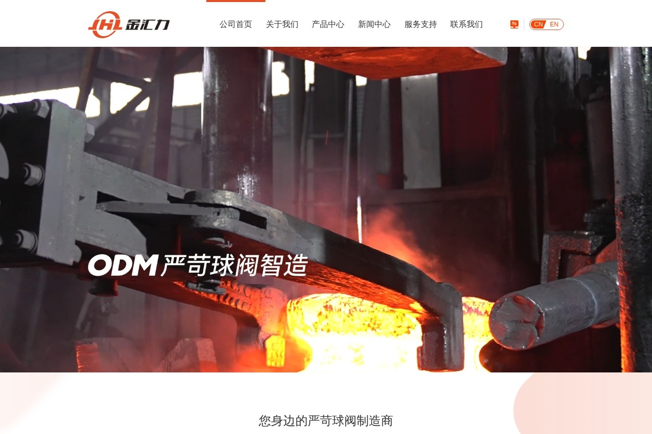 金汇力阀门有限公司