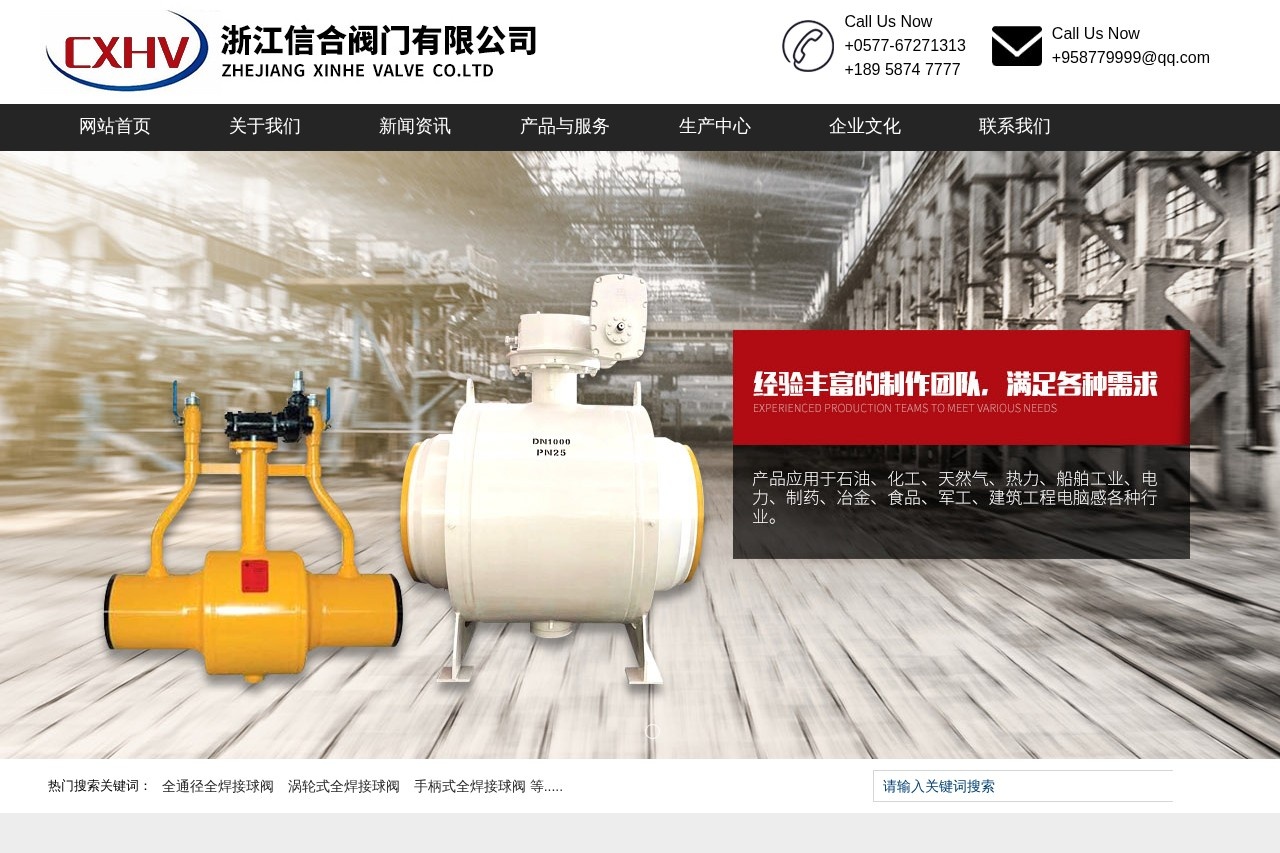 浙江信合阀门有限公司