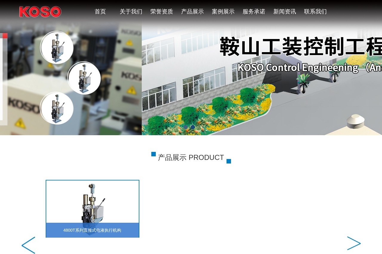 鞍山工装控制工程有限公司