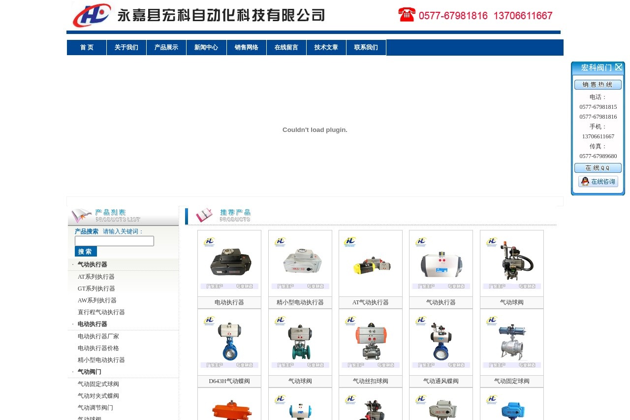 宏科自动化科技