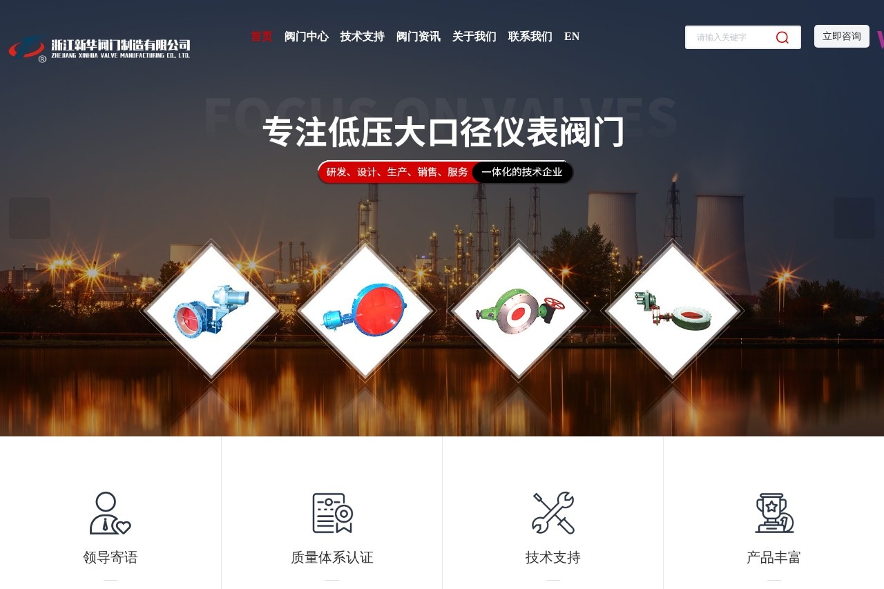 浙江新华阀门制造有限公司