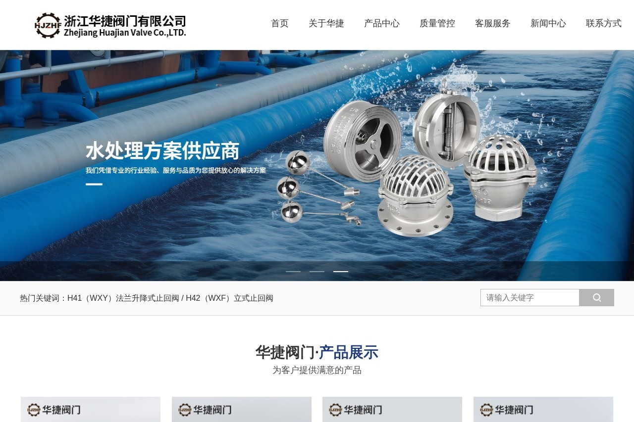 浙江华捷阀门有限公司