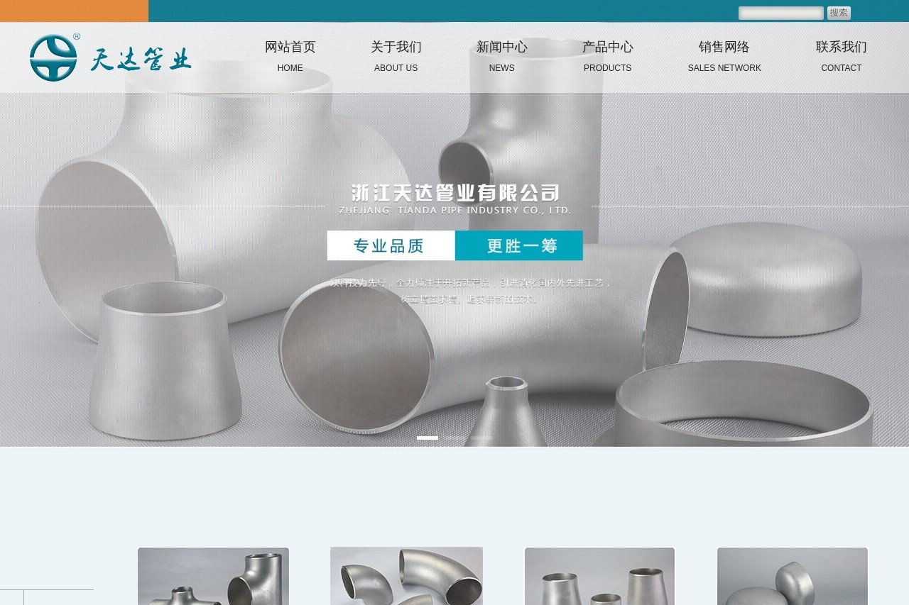 浙江天达管业有限公司