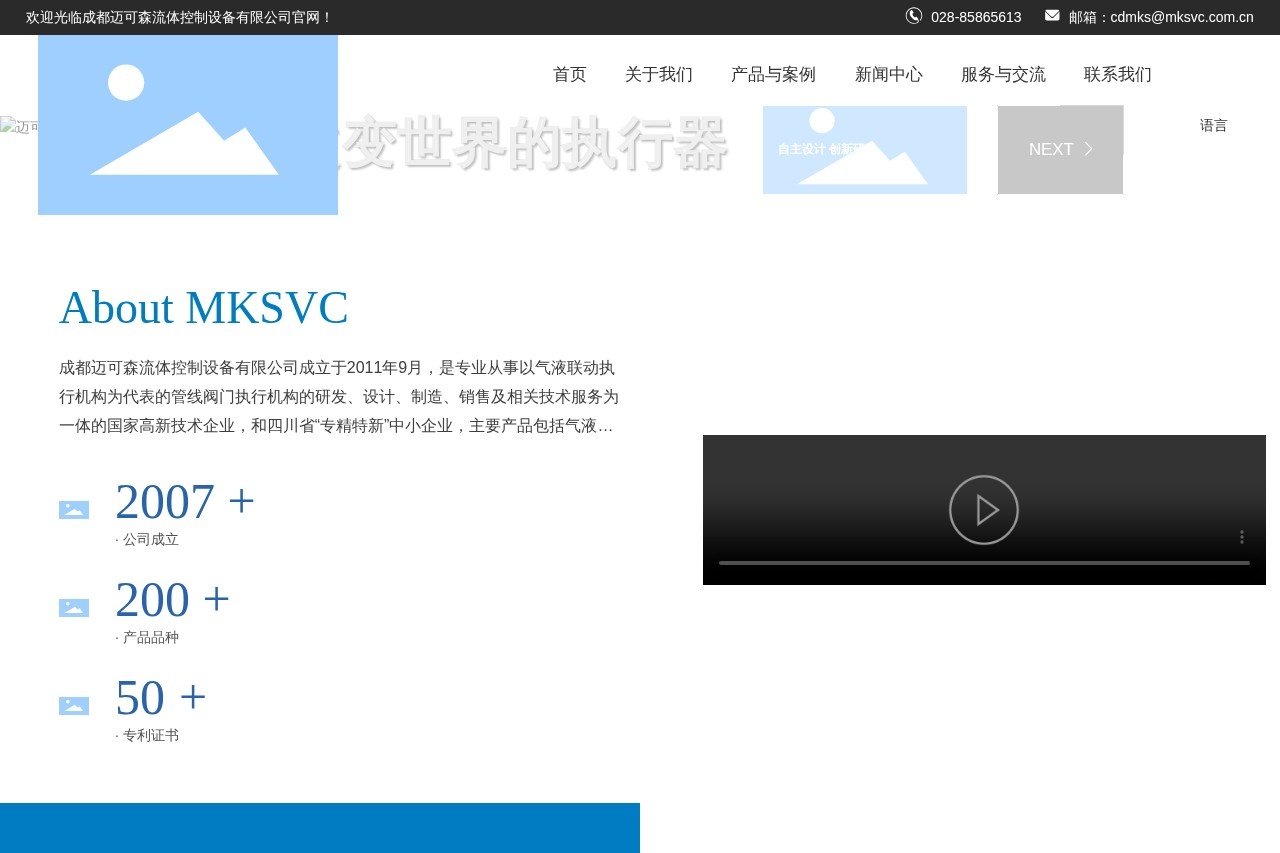 成都迈可森流体控制设备有限公司