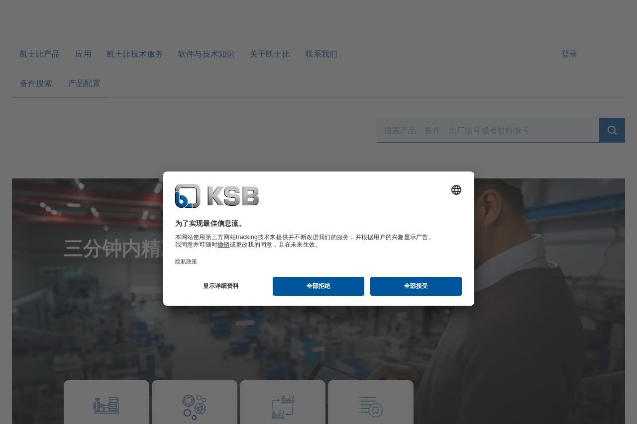 德国KSB(凯士比)阀门