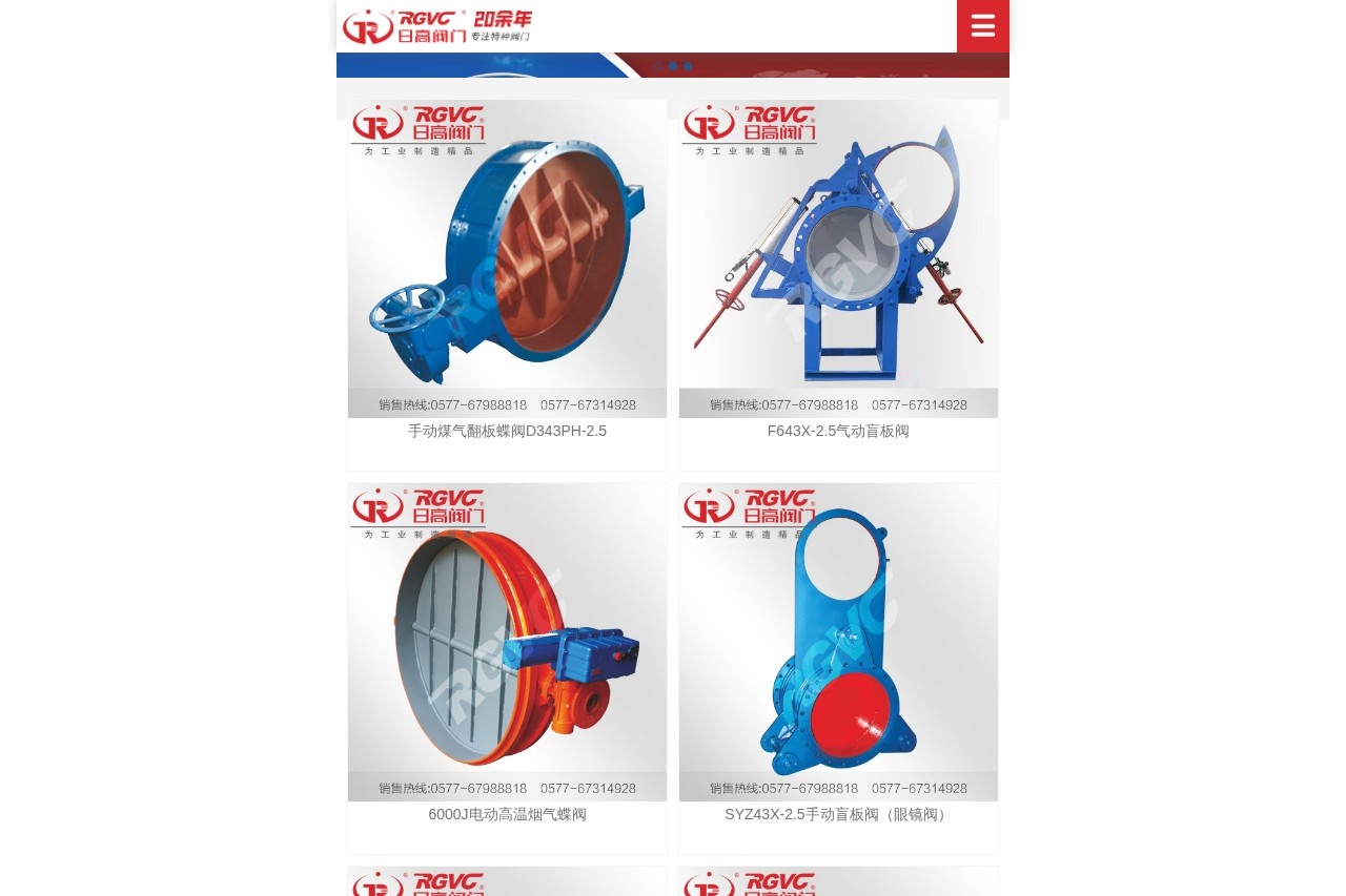 日高阀门有限公司