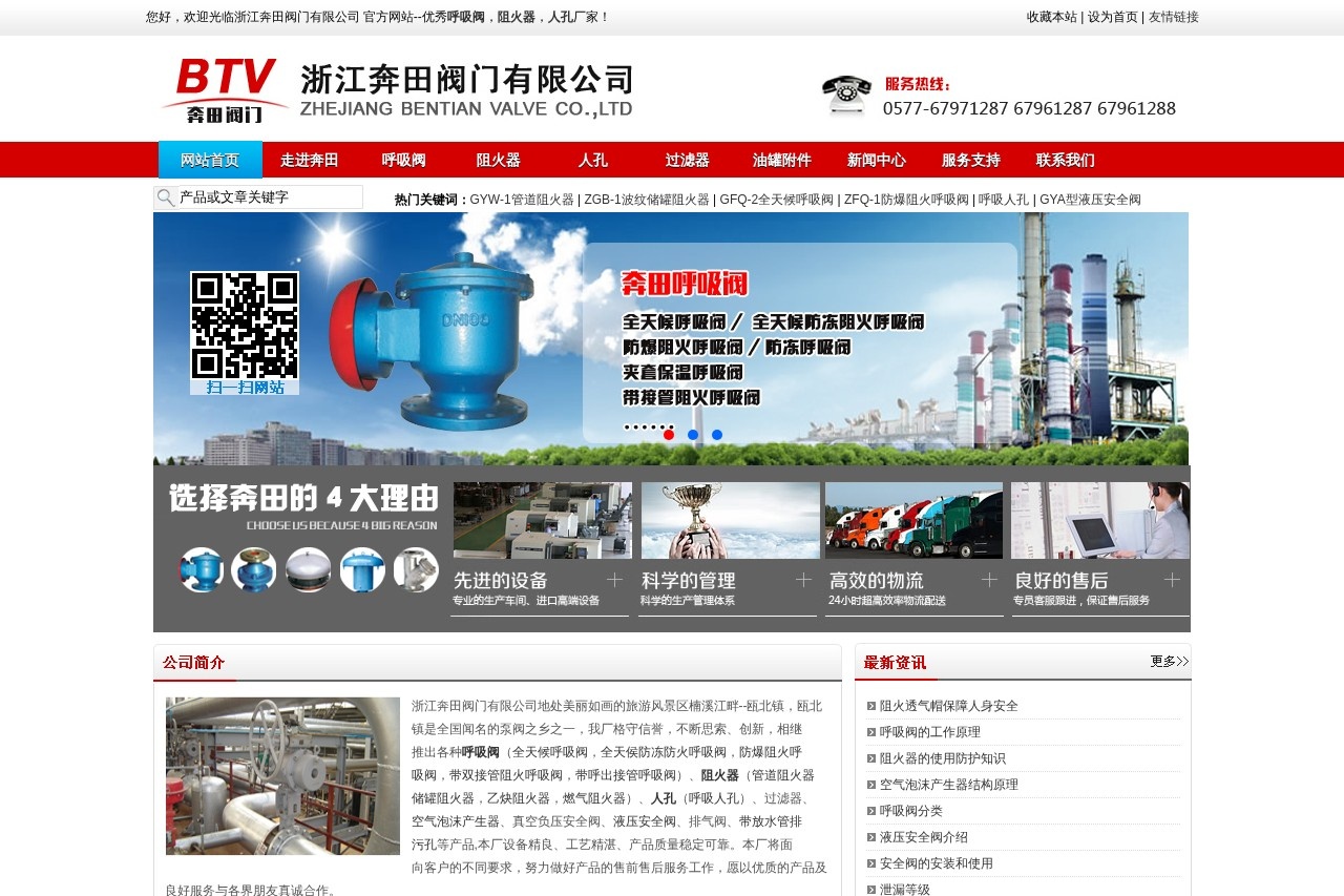浙江奔田阀门有限公司