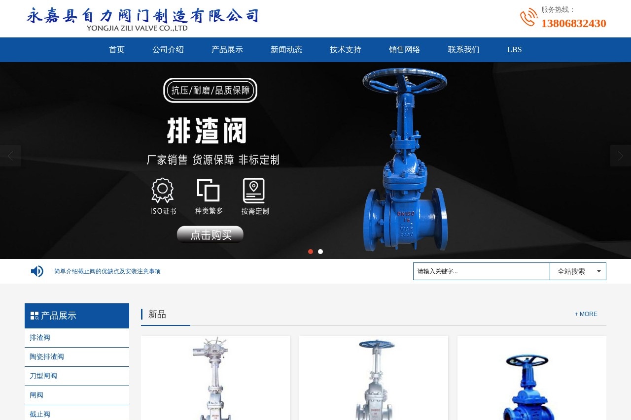 永嘉自力阀门制造有限公司