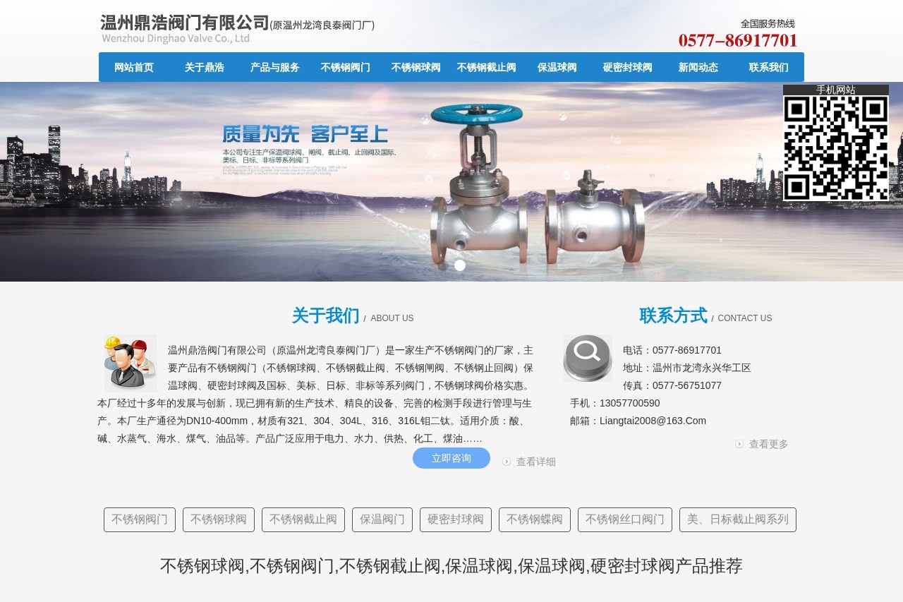 温州鼎浩阀门有限公司