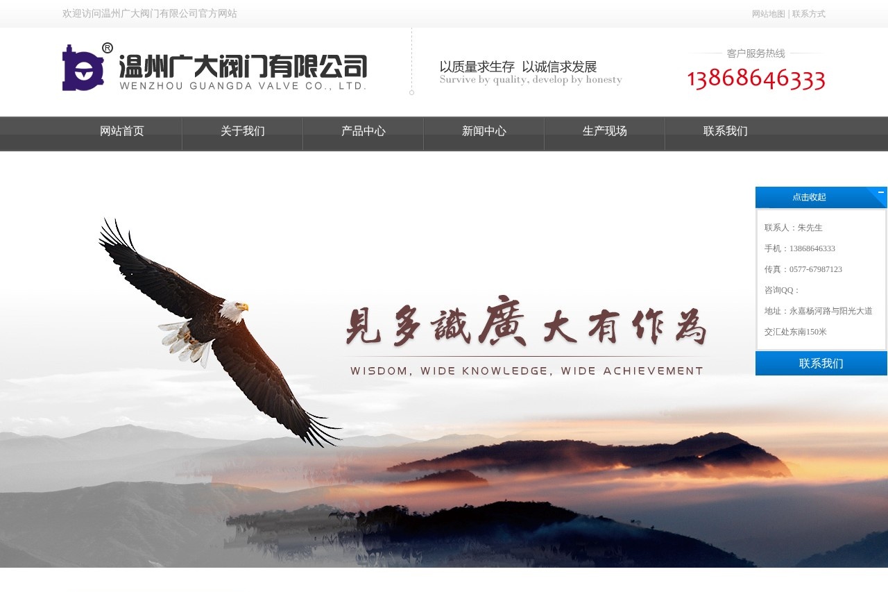 温州广大阀门有限公司