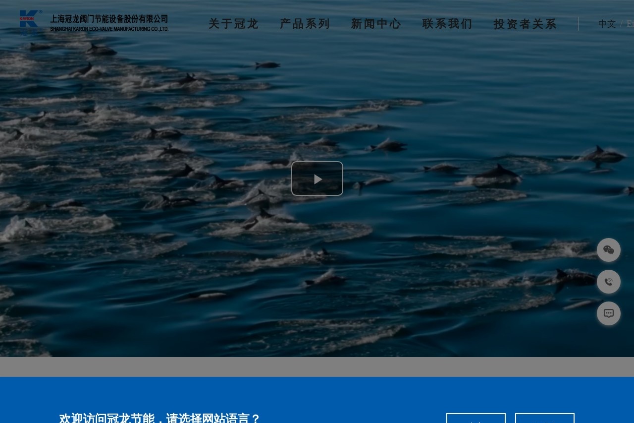 上海冠龙阀门节能设备股份有限公司