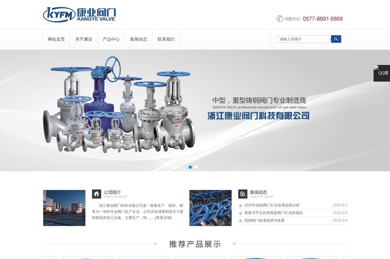 浙江康业阀门科技有限公司