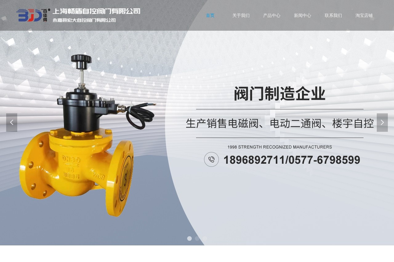 永嘉县宏大自控阀门有限公司