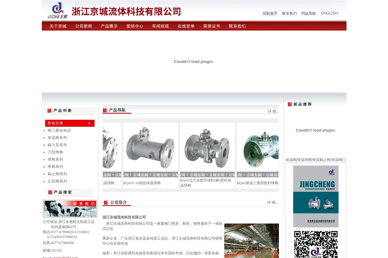 浙江京城流体科技有限公司