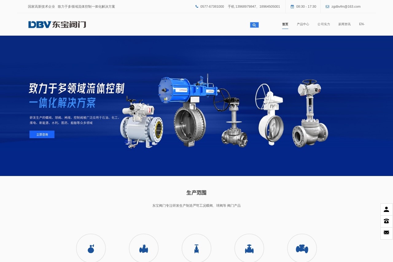 东宝阀门有限公司