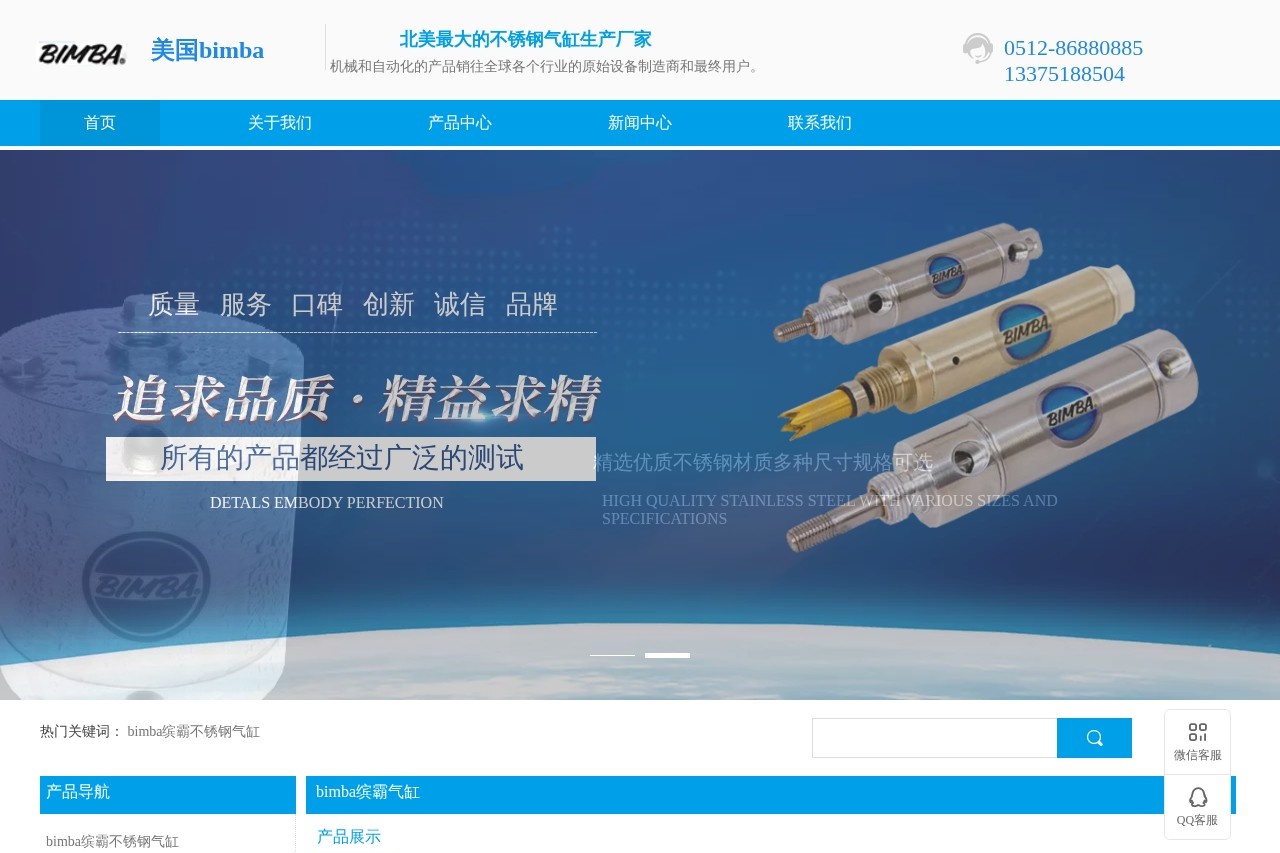 美国(Bimba）气动执行器