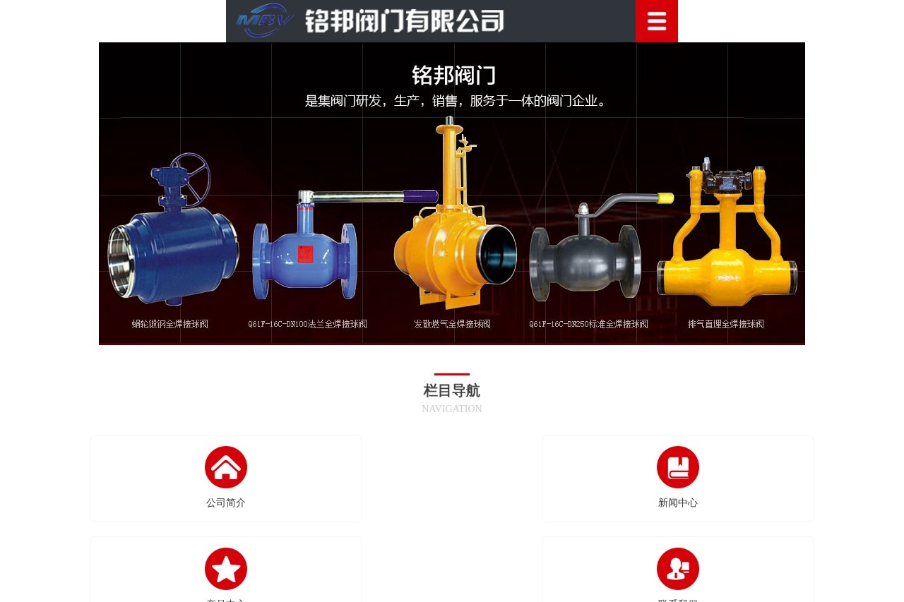 铭邦阀门有限公司