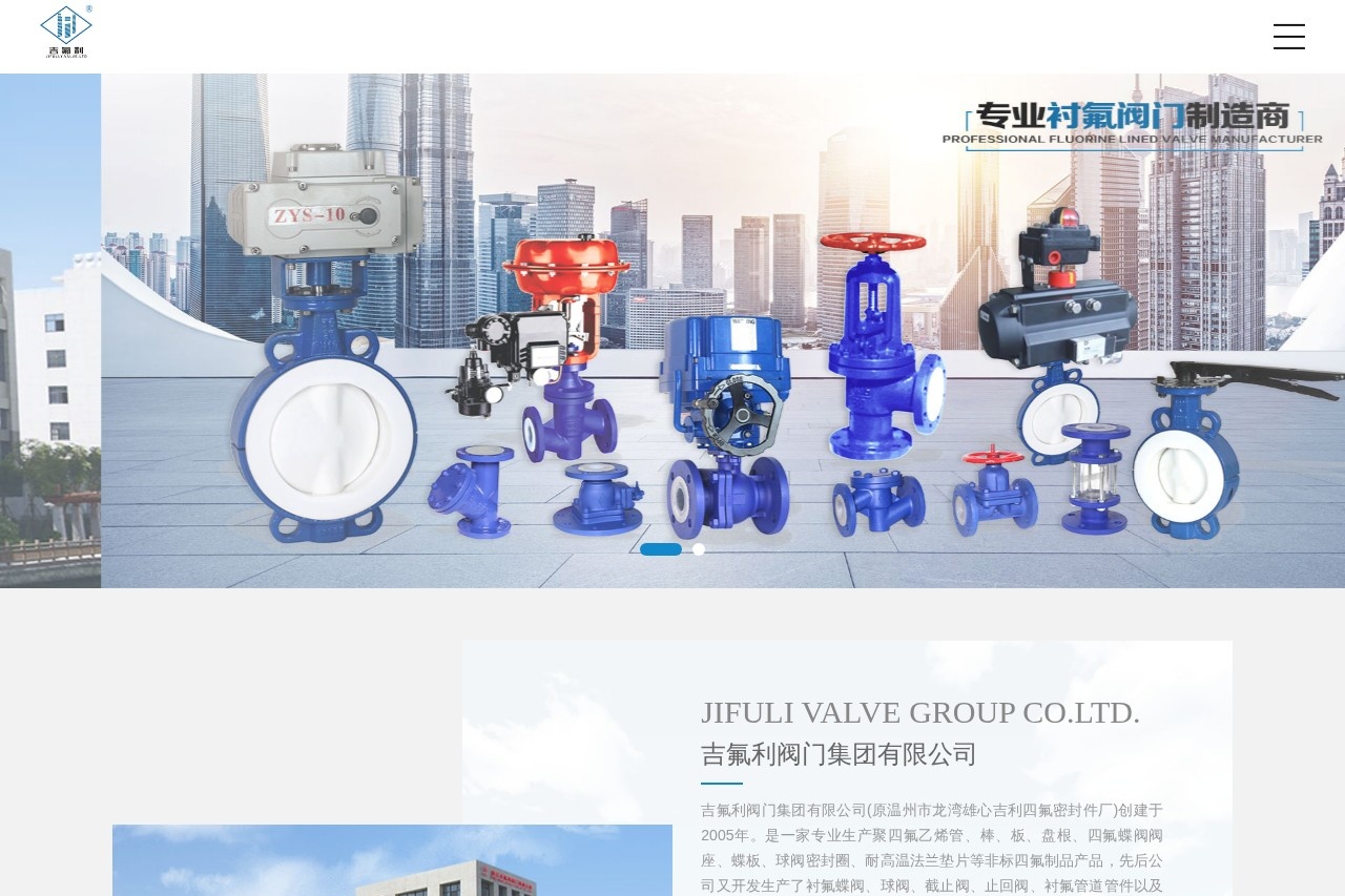吉氟利阀门集团