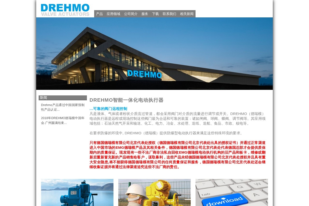 德国EMG-Drehmo德瑞模-中国代理