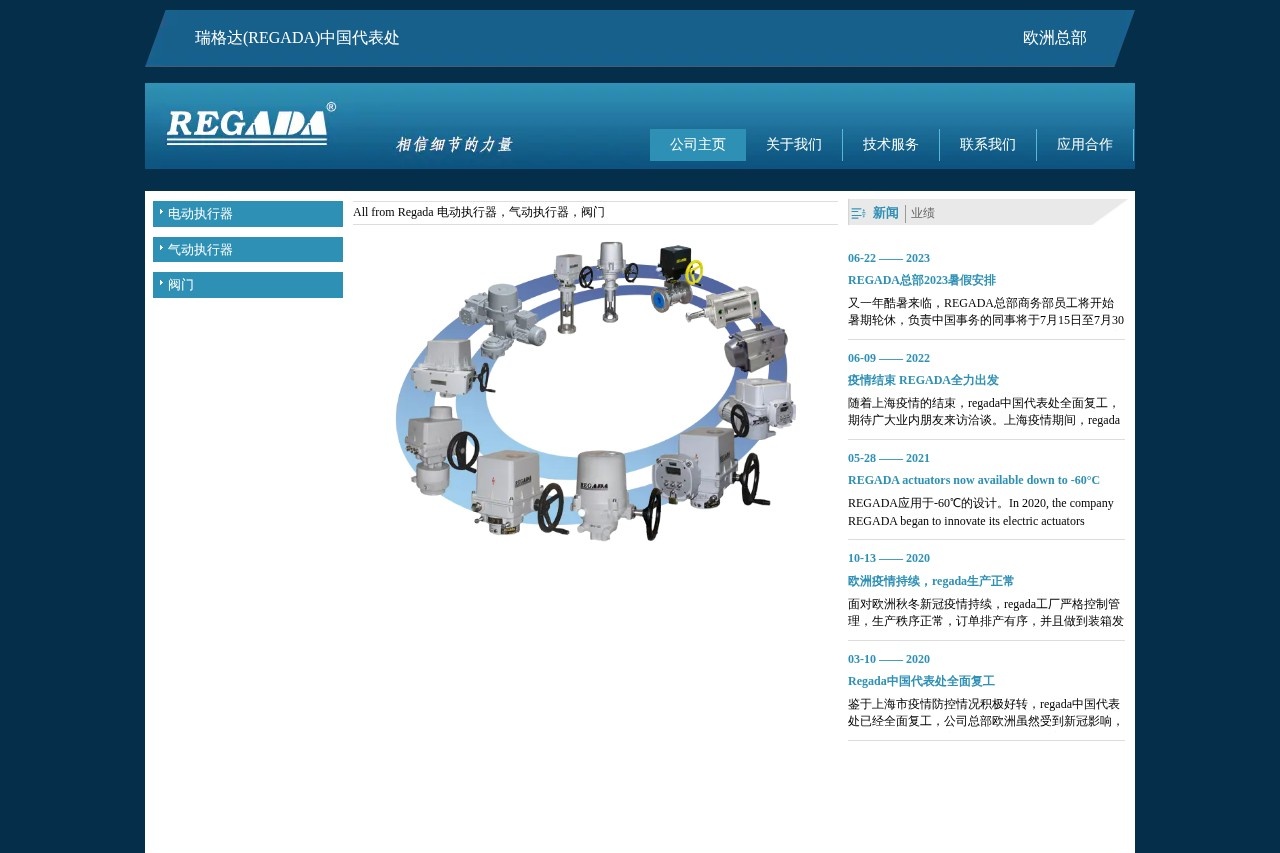 德国瑞柯达 REGADA中国办事处