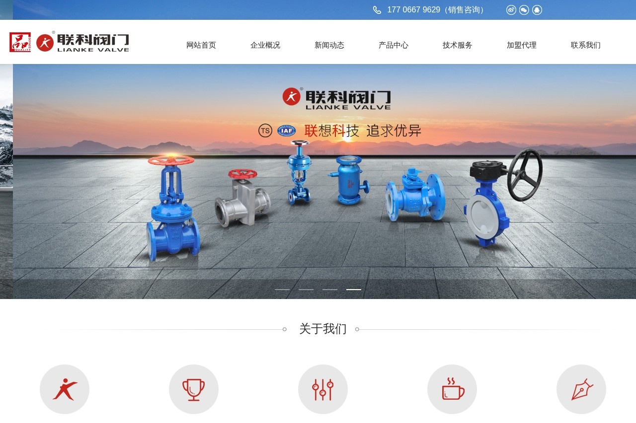 联科阀门有限公司