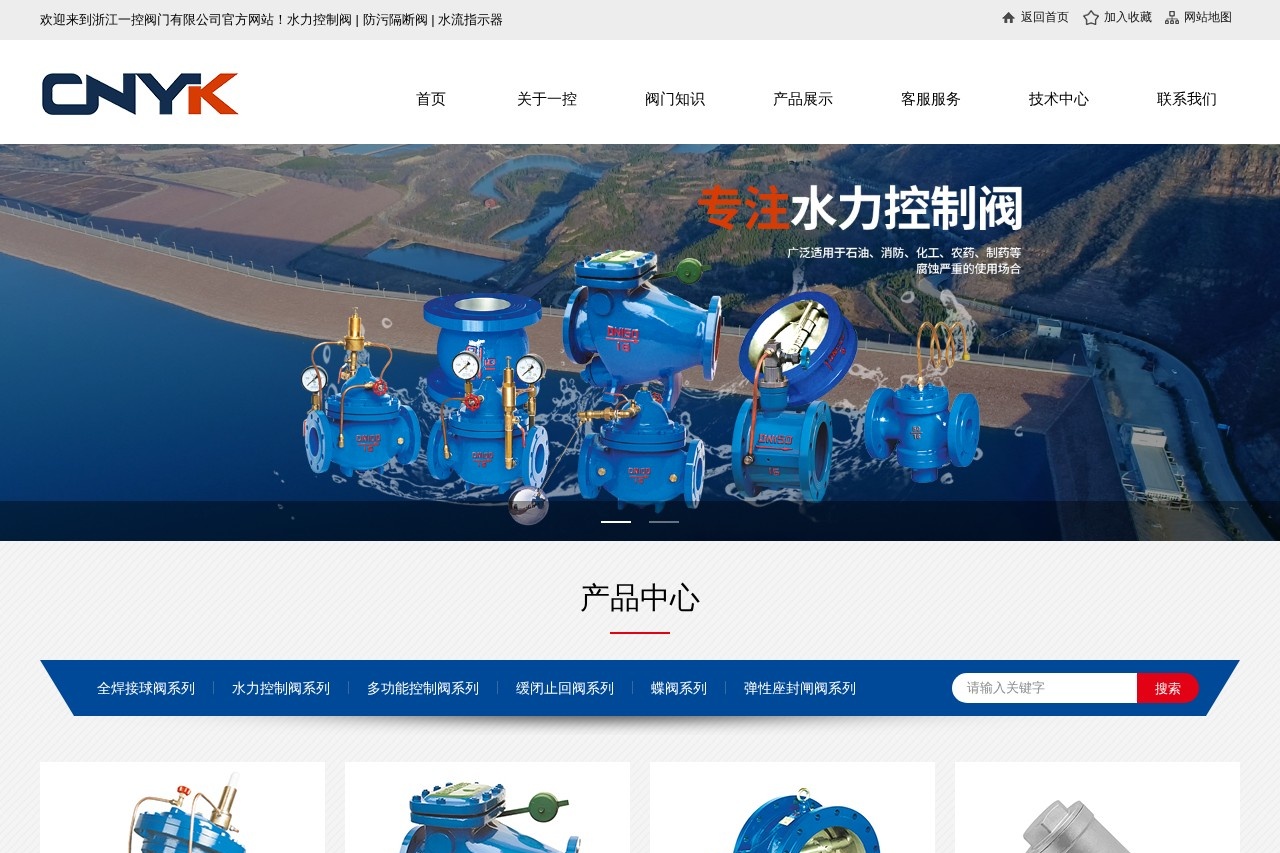 浙江一控阀门有限公司