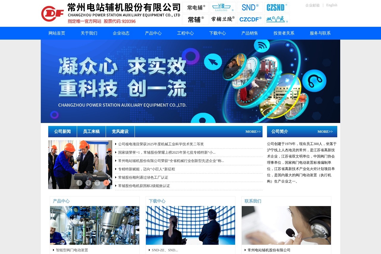 常州电站辅机股份有限公司