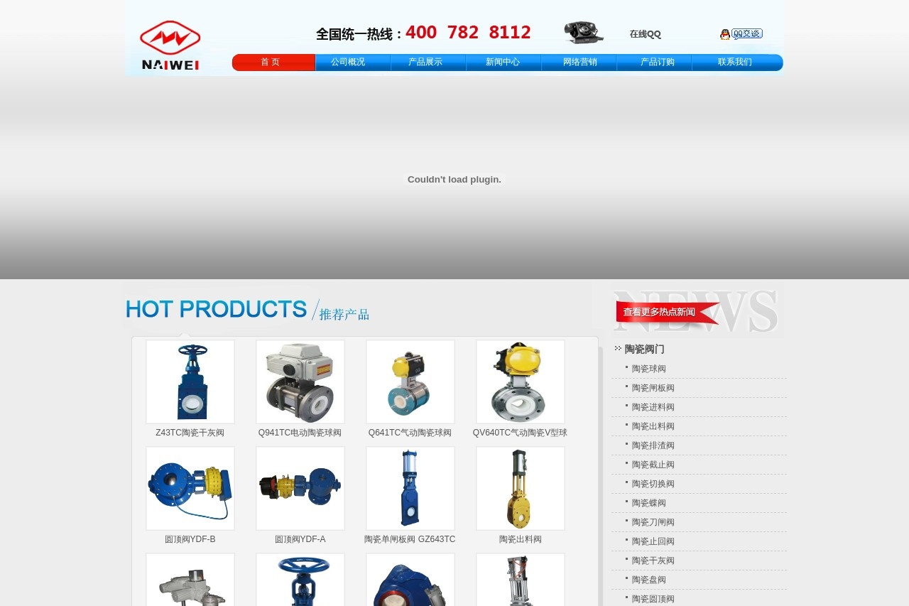 耐威陶瓷阀门厂