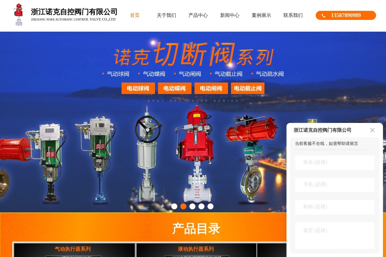 浙江诺克自控阀门有限公司