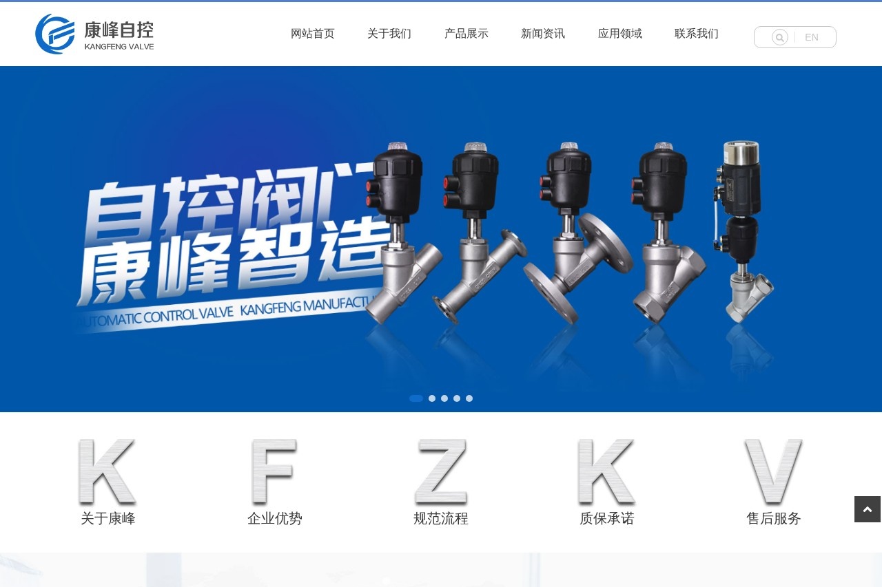 浙江康峰自控阀门有限公司