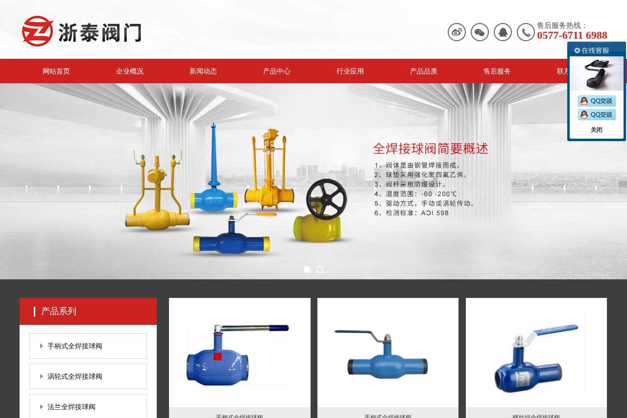 浙江浙泰阀门有限公司