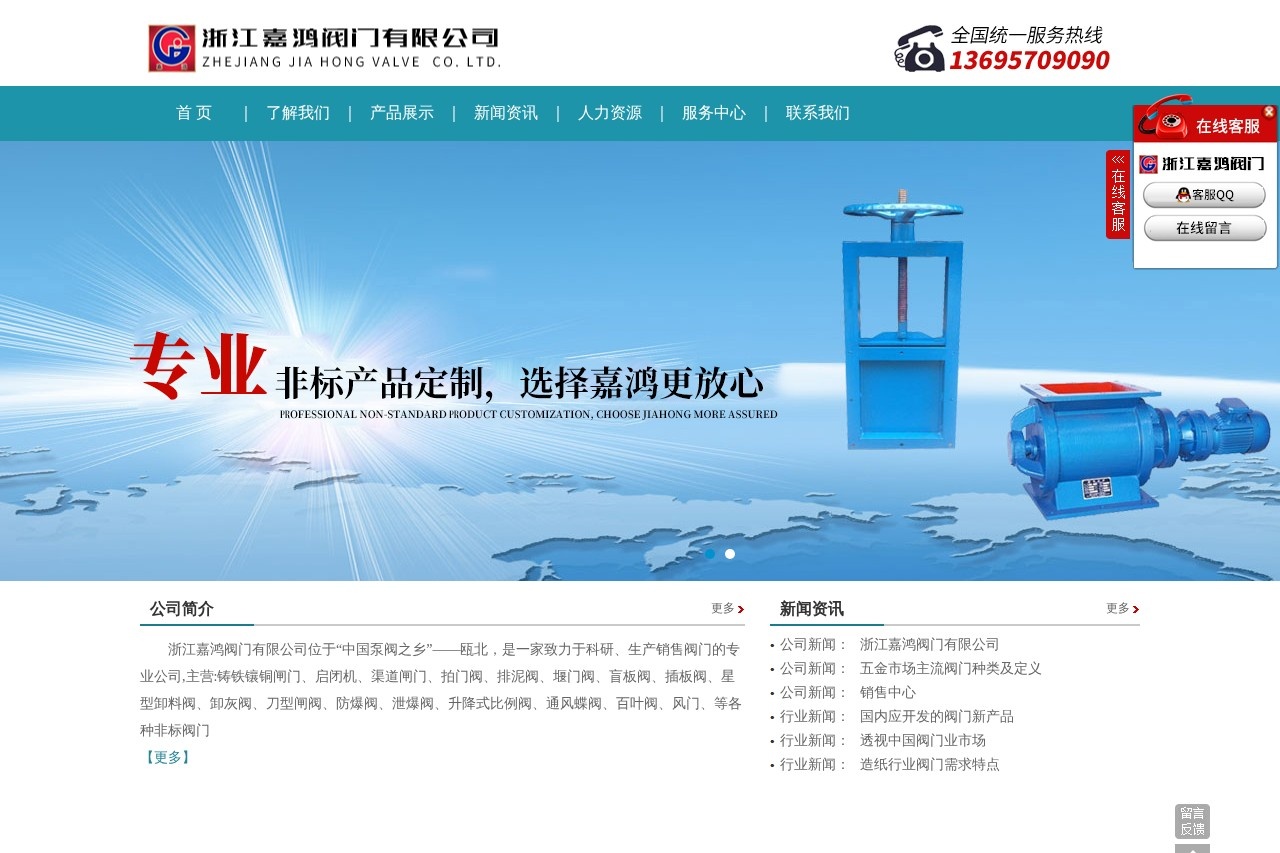 浙江嘉鸿阀门有限公司