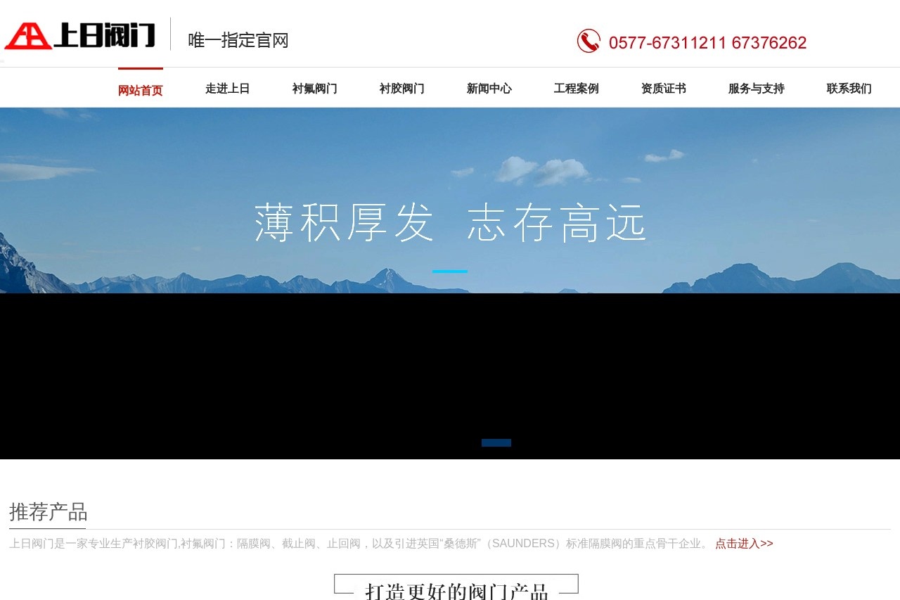 永嘉上日阀门厂